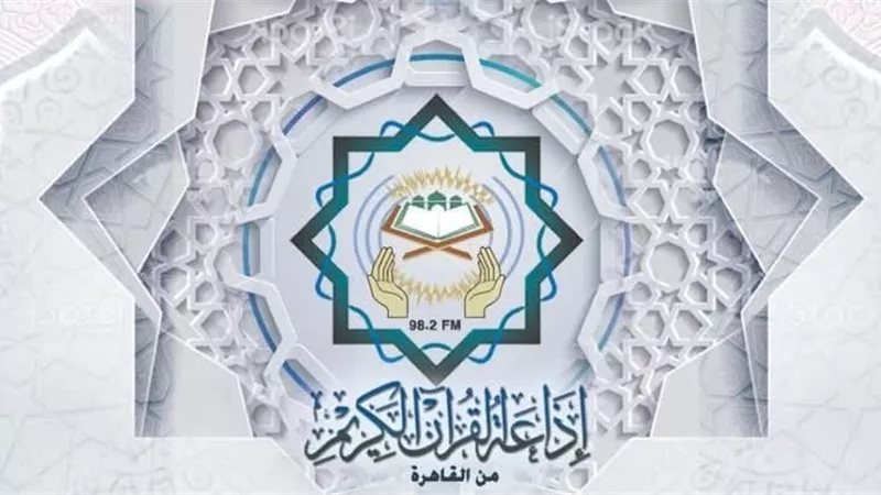الأزهري يثمن قرار الوطنية للإعلام بمنع إلاعلانات بإذاعة القرآن الكريم