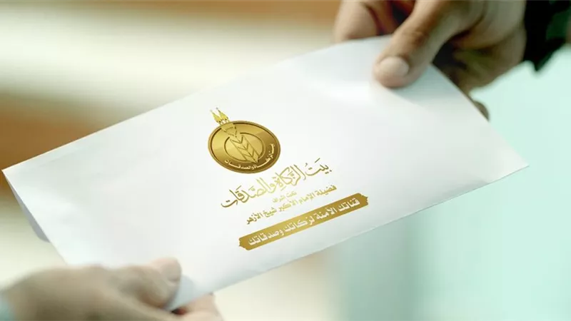 غدًا.. «بيت الزكاة والصدقات» يبدأ صرف إعانة شهر يناير 2025م