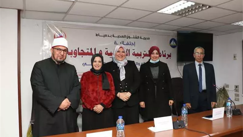 صحة دمياط تحتفل ببرنامج التربية الإيجابية مع منظمة اليونسيف