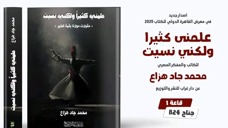 إصدار جديد للكاتب محمد جاد هزاع 