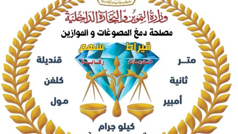 التموين:تضبط 270 كيلو مشغولات فضية غير مدموغة بقيمة 25 مليون جنيه