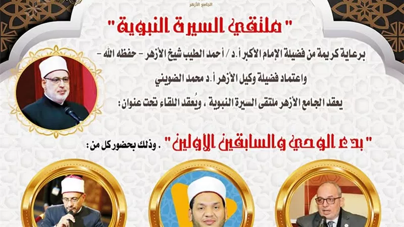 الجامع الأزهر يناقش 
