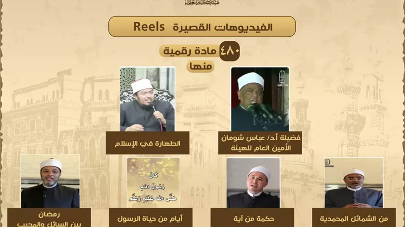 بالإنفوجراف حصاد الأمانة العامة لـ هيئة كبار العلماء 2024