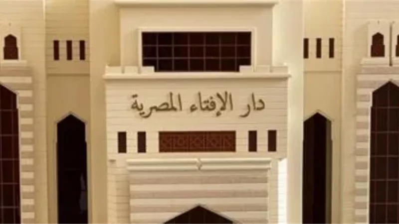 دار الإفتاء: الأربعاء.. غرة رجب لعام 1446 هجريا