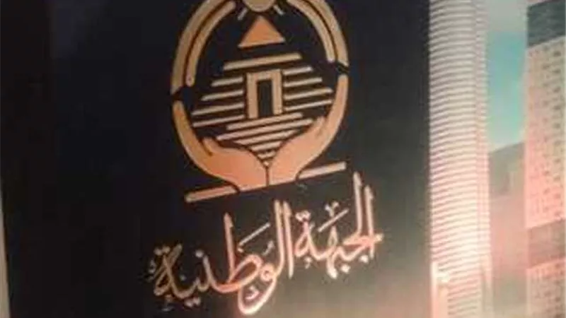 حزب الجبهة الوطنية يعلن تدشين صفحته الرسمية على منصات التواصل الاجتماعى