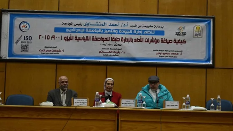 إدارةالجودة والتميزبجامعة أسيوط تنظّم برنامج تدريبي