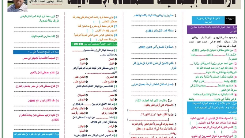 80 سؤالا في التاريخ لن يخرج عنها امتحان الشهادة الاعدادية