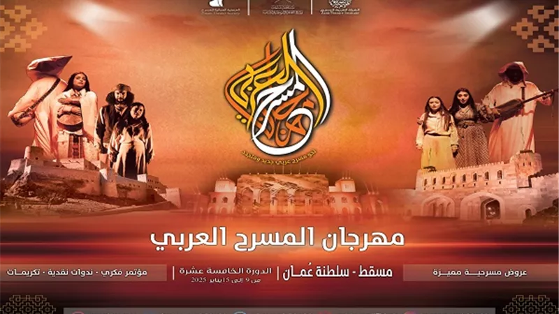كل شيء جاهز في مسقط لانطلاق مهرجان المسرح العربي