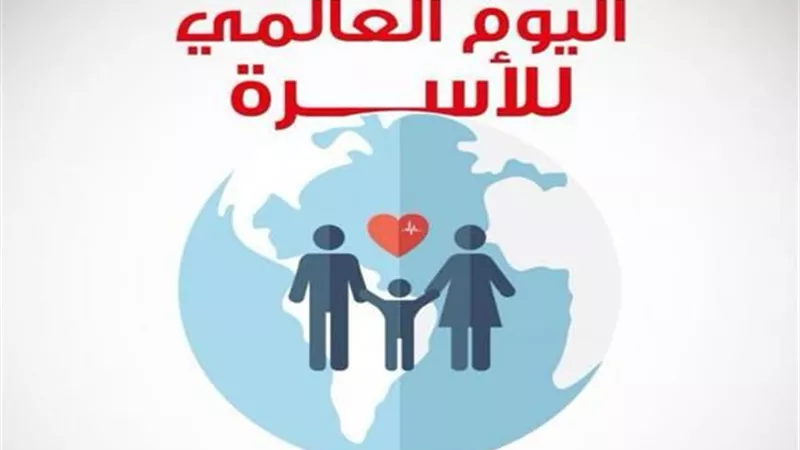 فى اليوم العالمي للأسرة..كيف اعتنى بها الإسلام ودورها فى المجتمع