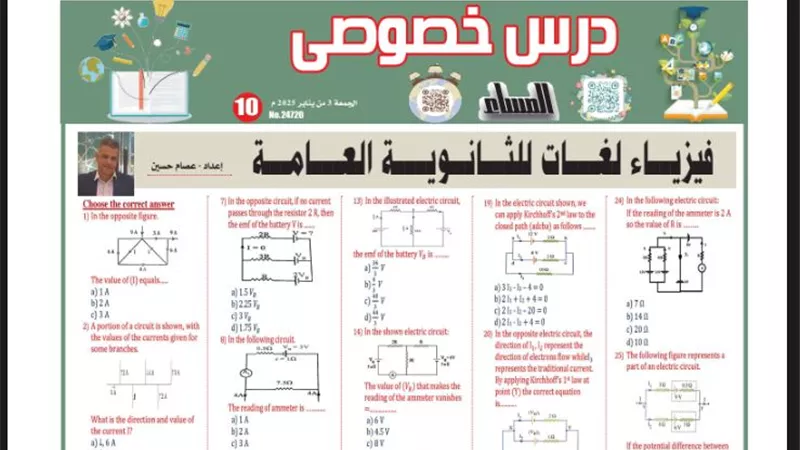 روشتة التفوق في الفيزياء لغات الثانوية العامة 2025
