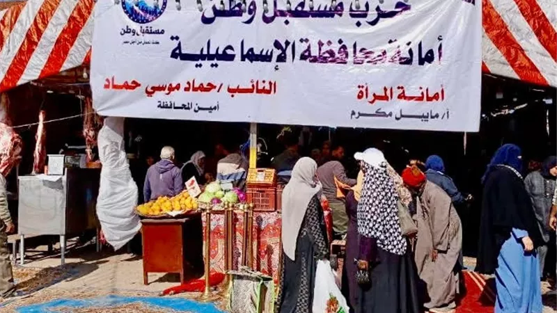 أمانة المرأةبمستقل وطن الاسماعيلية تنظم معرض للسلع الغذائية