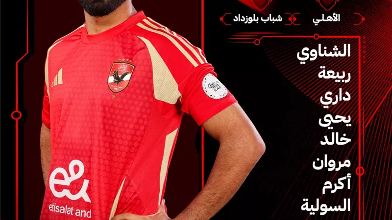 مباراة الأهلي وشباب بلوزداد الجزائري بث مباشر دون توقف