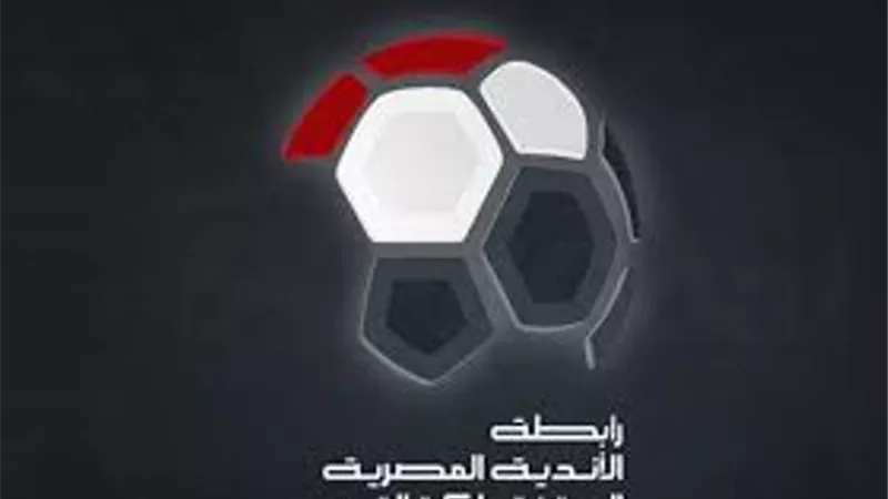 رابطة الأندية تعتمد فوز الإسماعيلي على مودرن سبورت 3-0