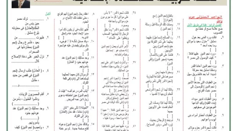 110 أسئلة على الـ 3 فصول الأولى من قصة طموح جارية لـ الشهادة الإعدادية
