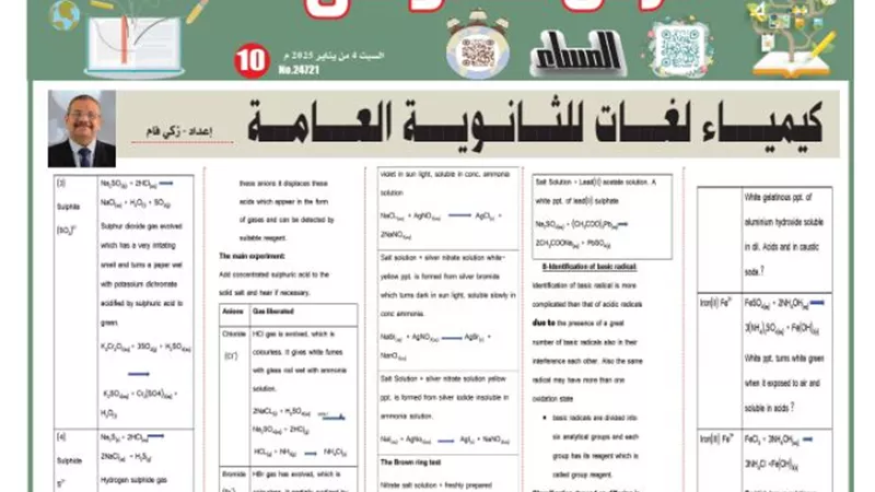 أقوى مراجعة في الكيمياء لغات للثانوية العامة 2025