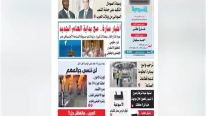 نقرأ في عدد المساء الأسبوعية اليوم السبت .. فيديو