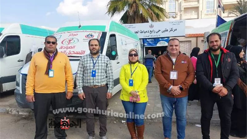علاج ١٥٢٣ مواطنا بالمجان في قافلة طبية بدمياط الجديدة