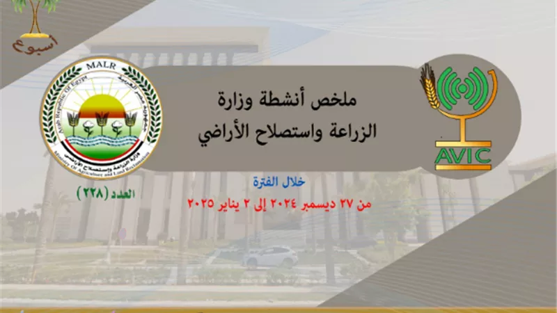 الزراعة في اسبوع