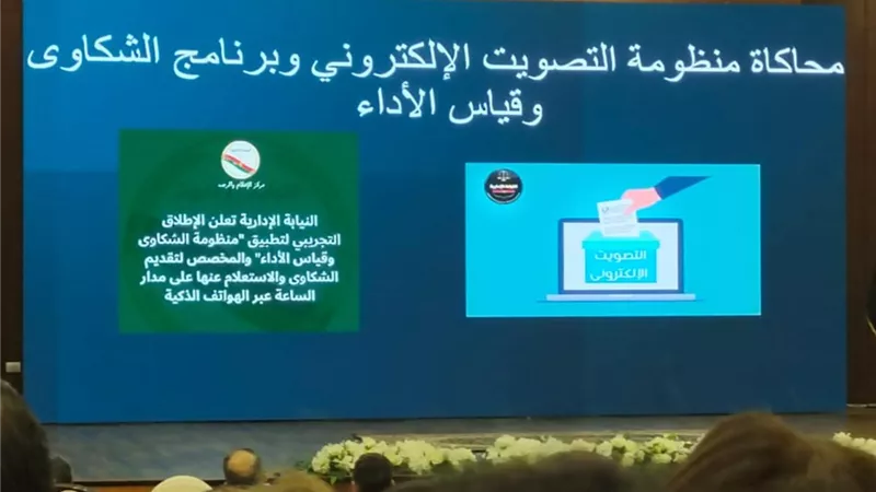 عضو اللجنة الدائمة للانتخابات يستعرض منظومة التصويت الإلكتروني