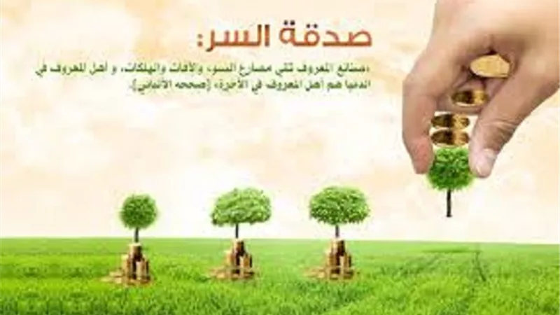 صدقة السر وثلاثة يبغضهم الله