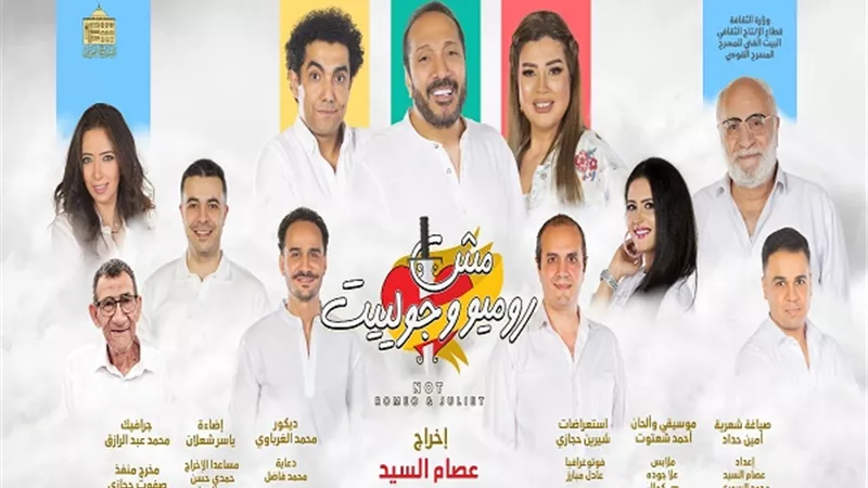 عرض إضافي لمسرحية 