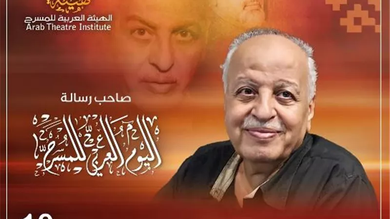 من هو صاحب كلمة اليوم العربي للمسرح ؟