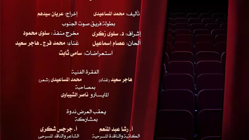 صوت الجنوب يؤدي 