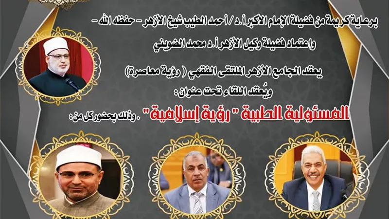 المسئولية الطبية 