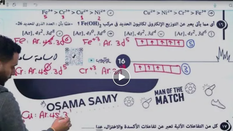 مراجعة نهائية لمادة الكيمياء الصف الثاني الثانوي