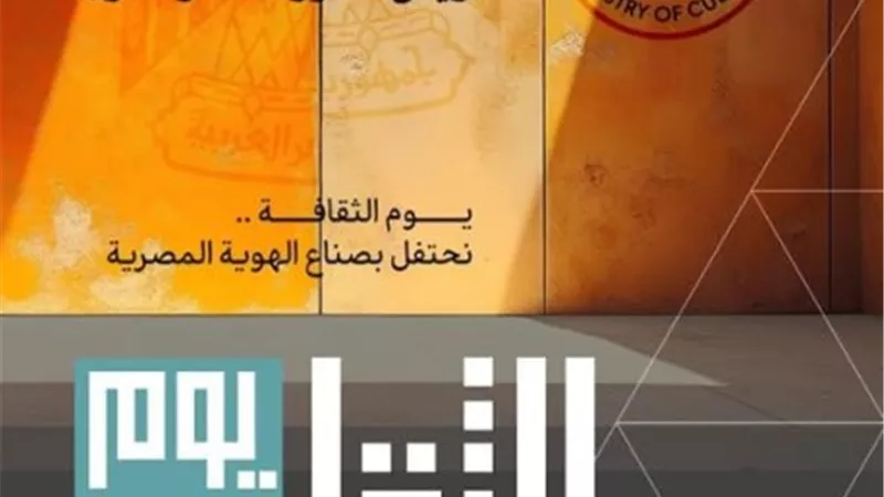 الرئيس السيسي يرعى احتفالية 