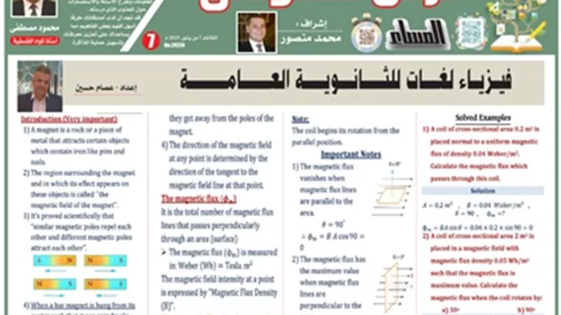 الخلطة السحرية في الفيزياء لغات للثانوية العامة 2025