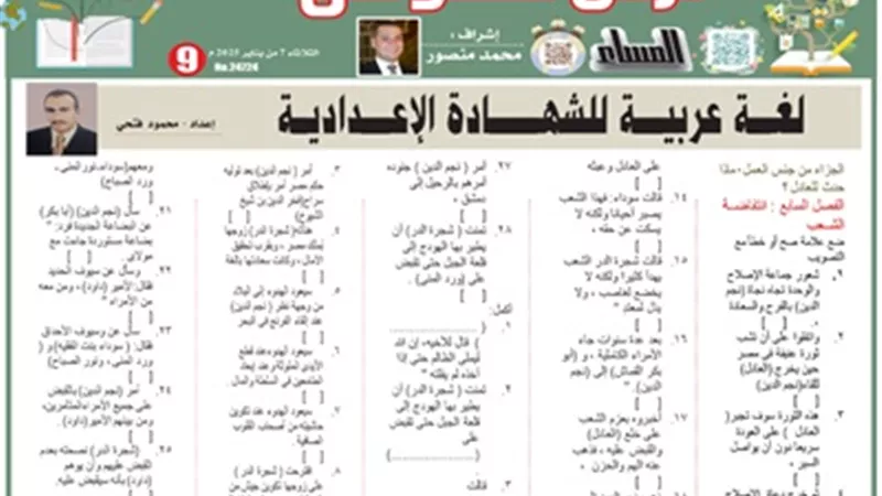 مراجعة هامة في اللغة العربية للشهادة الإعدادية..لن يخرج عنها الامتحان