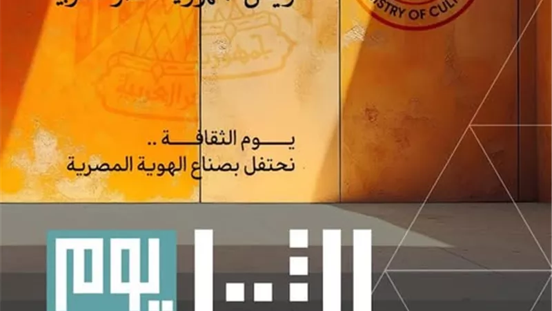 يوم الثقافة المصرية.. المتاحف مجانًا وخصومات تصل إلى 50% على الإصدارات