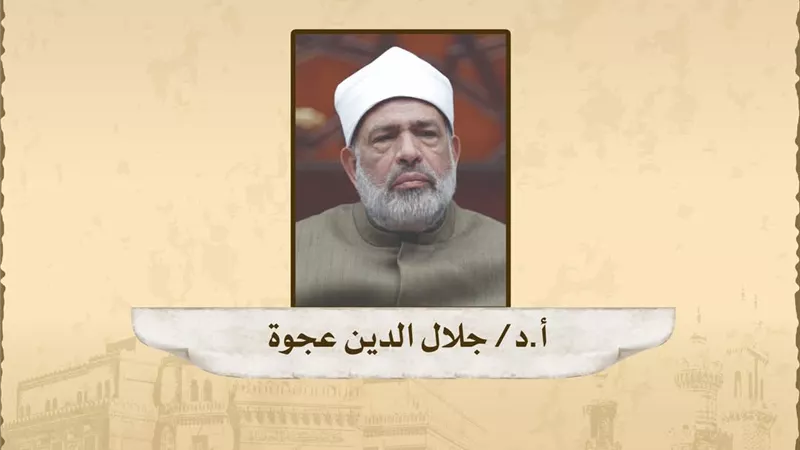 ذكري مولد الأستاذُ الدُّكتور جلال الدين إسماعيل حسن عجوة