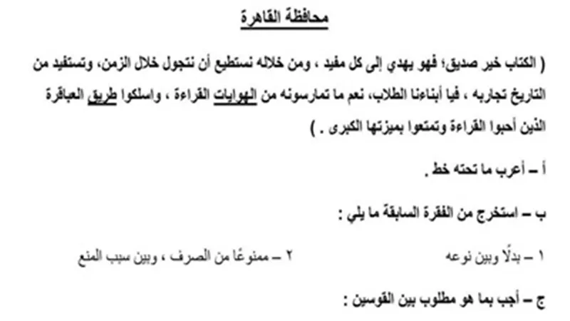 قطع النحوللإعدادية بإمتحانات القاهرةوأسيوط والسويس وبني سويف والمنوفية
