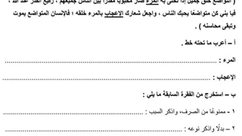 قطع النحو من امتحانات الإعدادية بدمياط وسوهاج والغربية والإسماعيلية