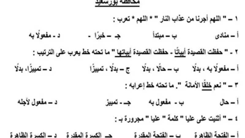 قطع النحو من إمتحانات الإعدادية ببورسعيد والمنياوكفر الشيخ والاسكندرية