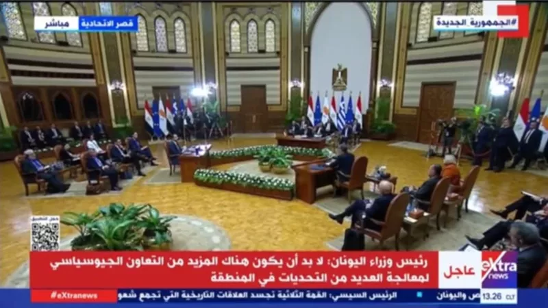 انطلاق فعاليات قمة آلية التعاون الثلاثي بين مصر وقبرص واليونان
