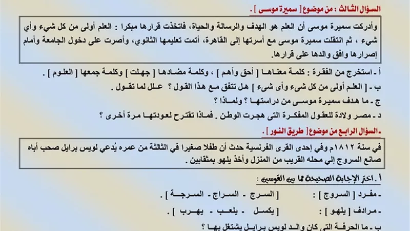 5 امتحانات متوقعة في اللغة العربية مش هتقدر تفوتها لـ الشهادة الاعدادية