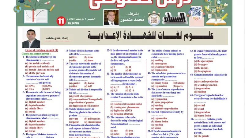 68 سؤالا وإجابتها مراجعة ليلة امتحان علوم لغات لـ الصف الثالث الإعدادي