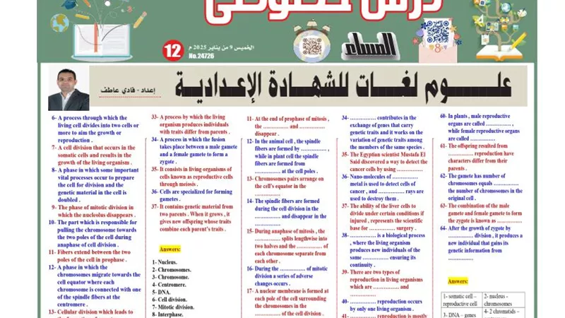 100 سؤال وإجابتها في علوم لغات لـ الصف الثالث الإعدادي.. الامتحان في جيبك