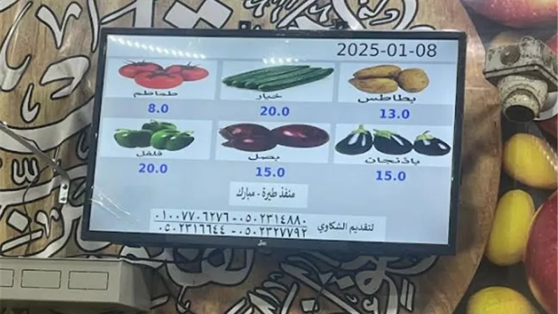 تشغيل آلية عرض أسعار الخضراوات الأساسية