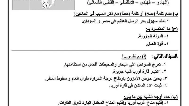 توقعات امتحان الدراسات الاجتماعية للشهادة الاعدادية.. اوعى تفوتها