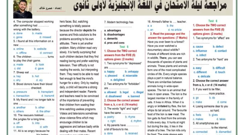 أقوى مراجعة نهائية في اللغة الإنجليزية لأولى ثانوي