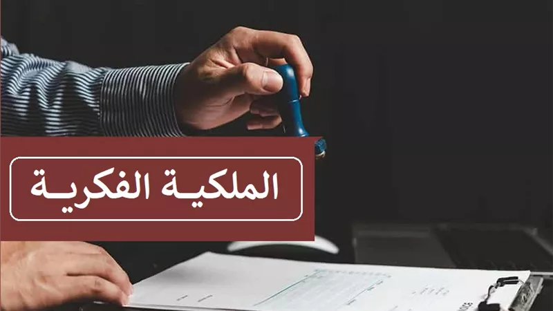حماية العلامات التجارية في الإسلام ضمان الحقوق وصيانة الأمانة