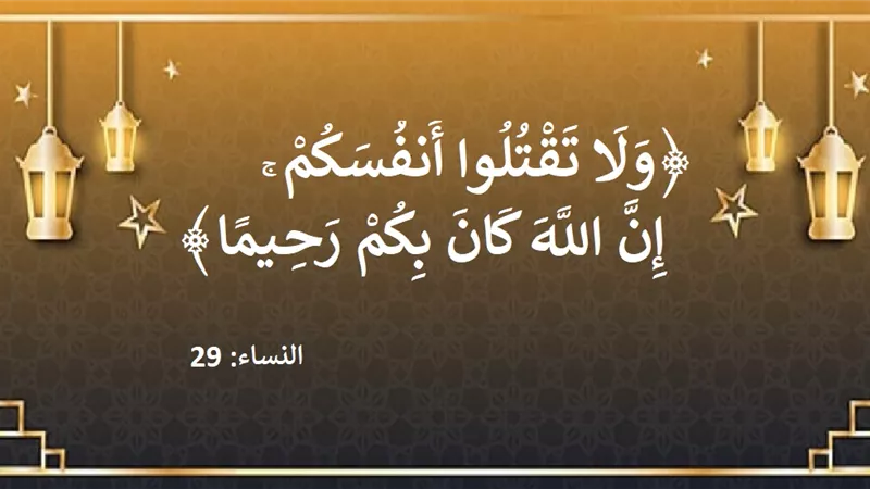 هل قتل النفس سبيل للتوبة؟ تعرف على الإجابة