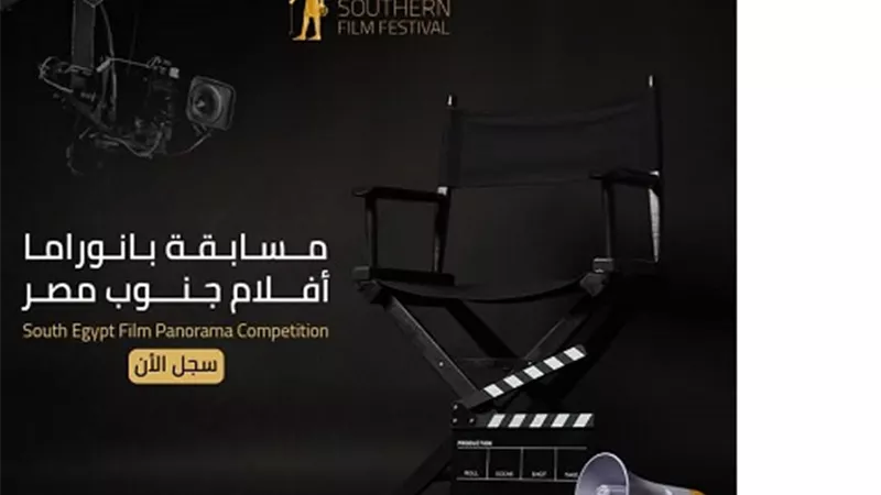 تلقي الأعمال المشاركة في فعاليات أسوان السينمائية لأفلام الجنوب
