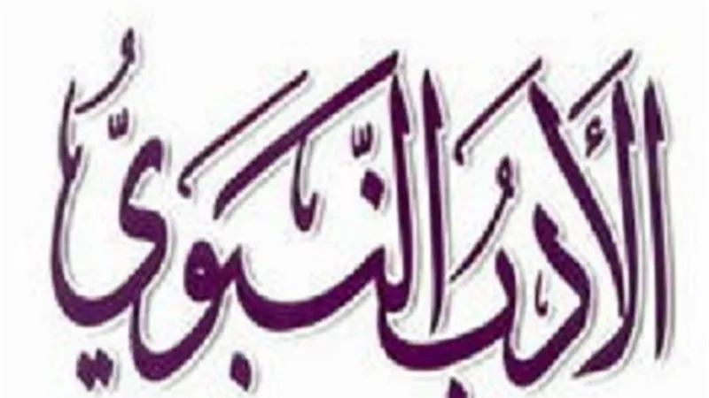 انتقاد زواج إحدى الفنانات يُحي أدب نبوي مهجور