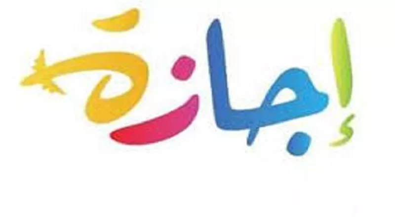 موعد يوم الإجازة بديل 25 يناير للقطاع العام والخاص والبنوك