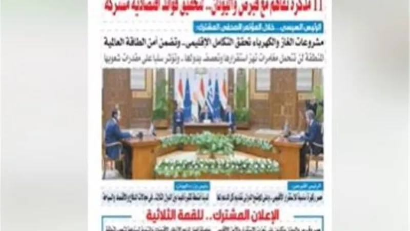 تقرأ فى عدد اليوم الخميس ٩ يناير.. فيديو